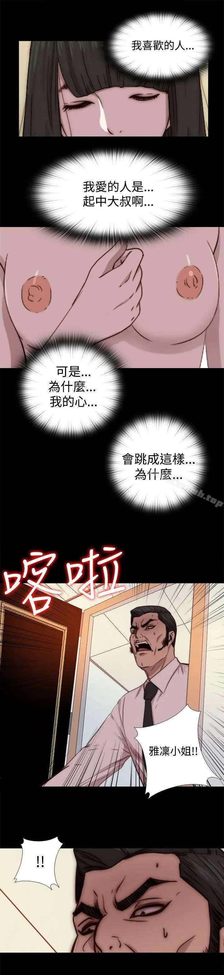 我的大叔 - 第65话 - page 11