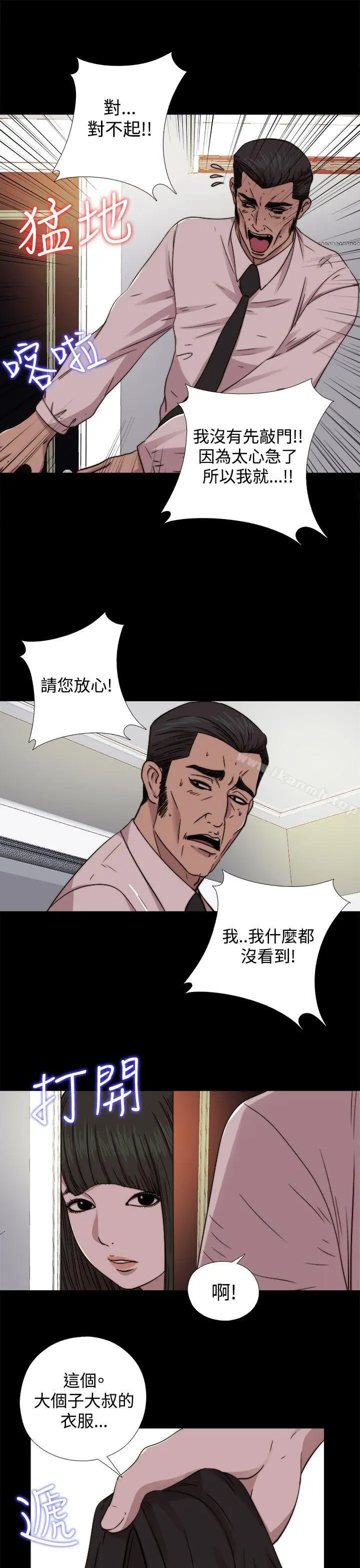 我的大叔 - 第65话 - page 13