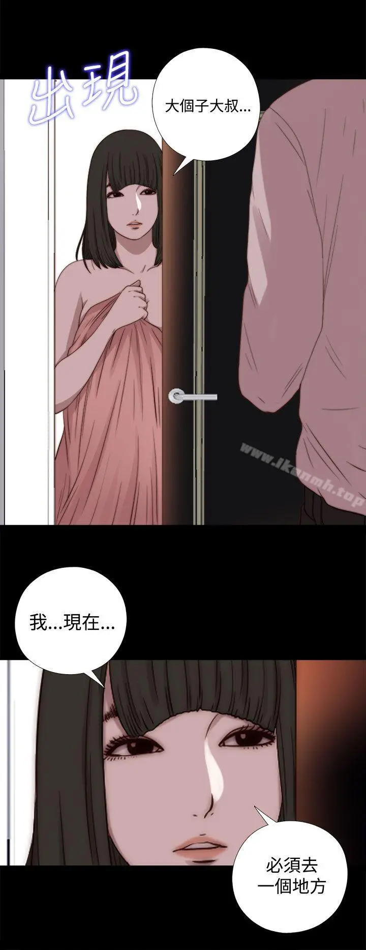 我的大叔 - 第65话 - page 16