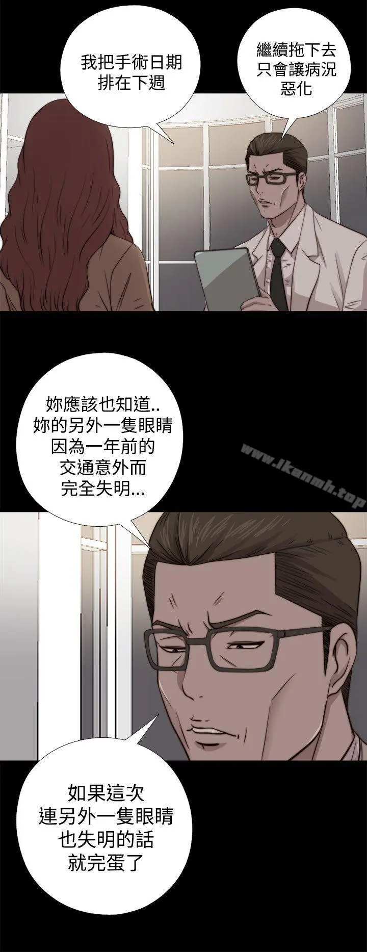 我的大叔 - 第65话 - page 20