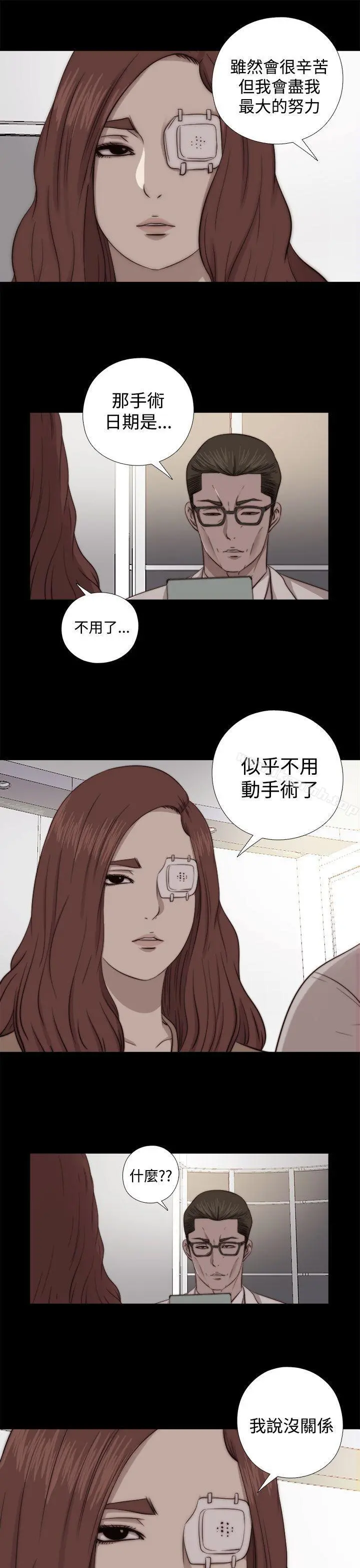 我的大叔 - 第65话 - page 21
