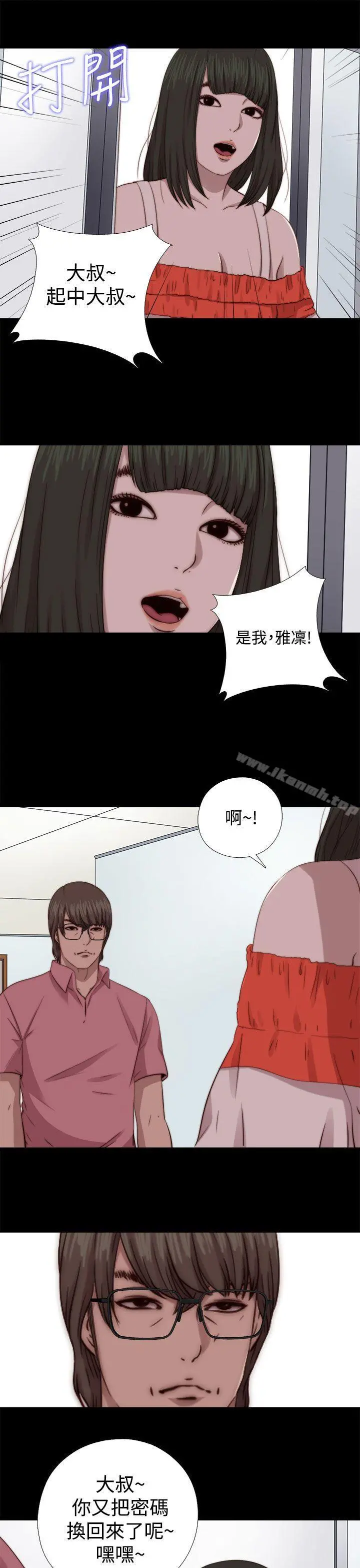 我的大叔 - 第65话 - page 27