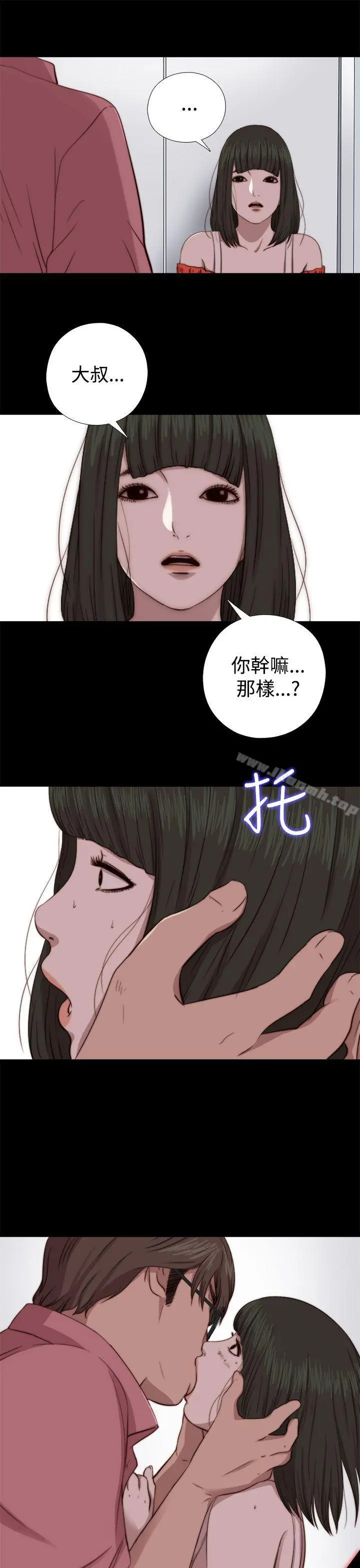 我的大叔 - 第65话 - page 29