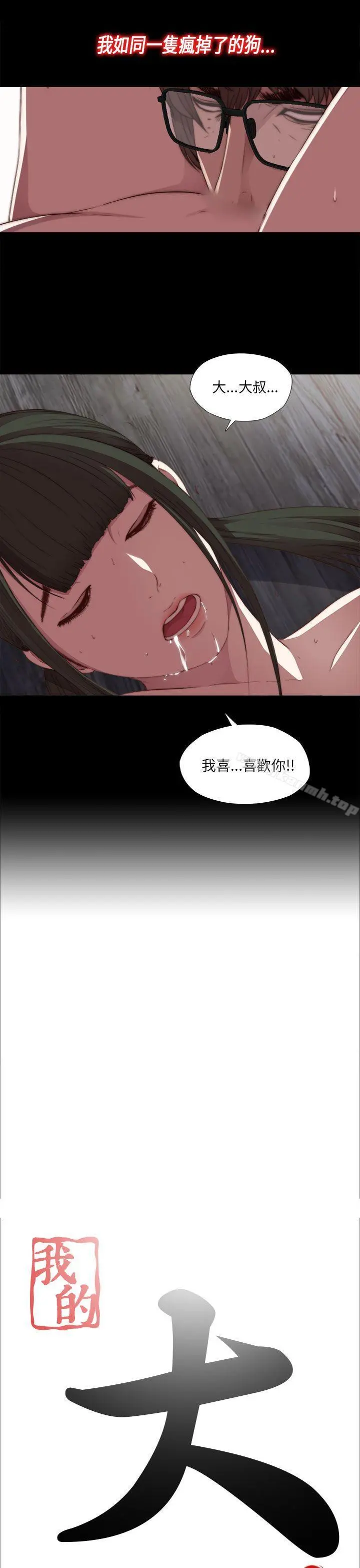 我的大叔 - 第18话 - page 5