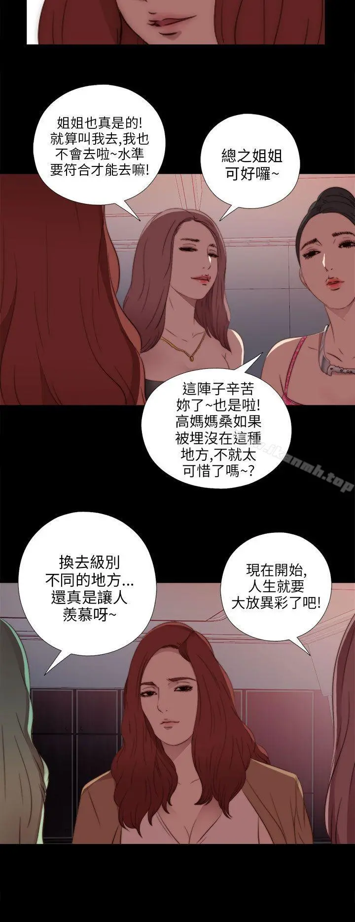 我的大叔 - 第18话 - page 8