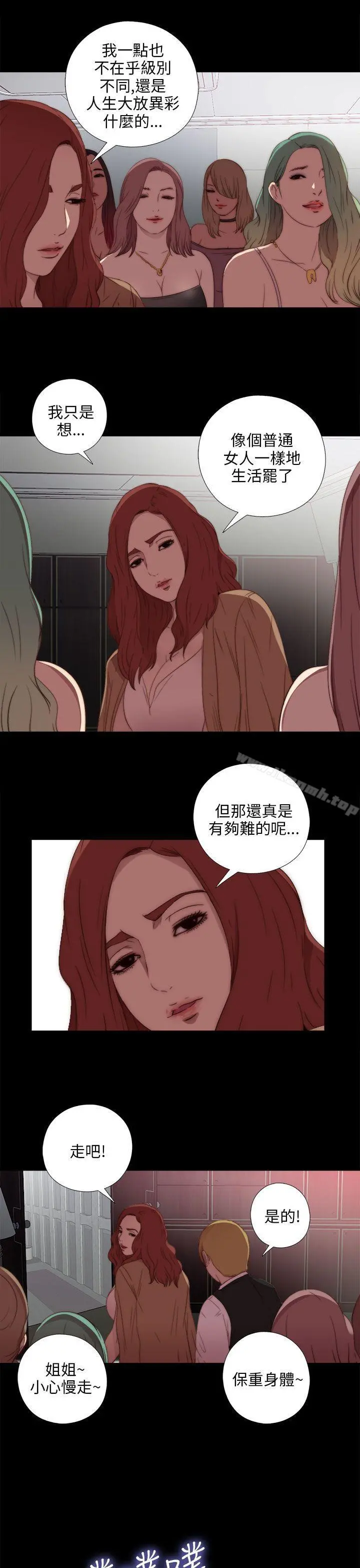 我的大叔 - 第18话 - page 9