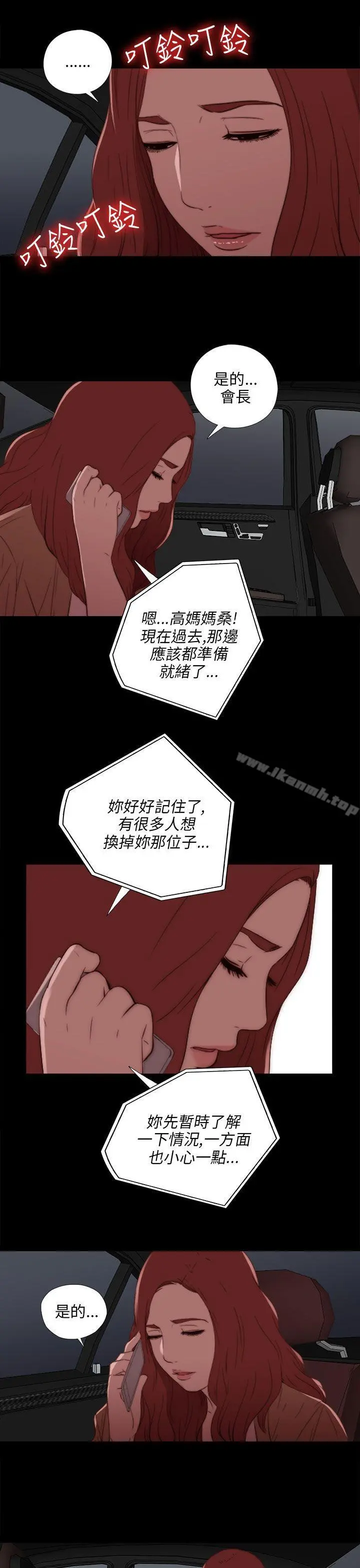 我的大叔 - 第18话 - page 11
