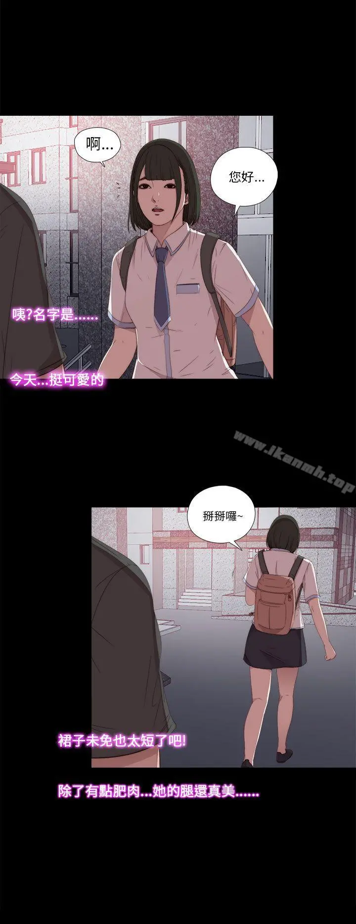 我的大叔 - 第18话 - page 14