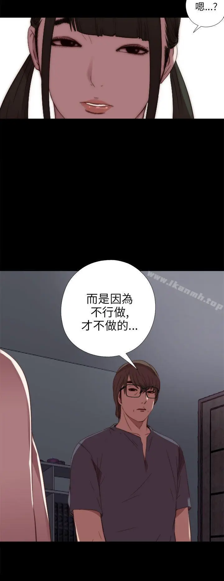 我的大叔 - 第18话 - page 28