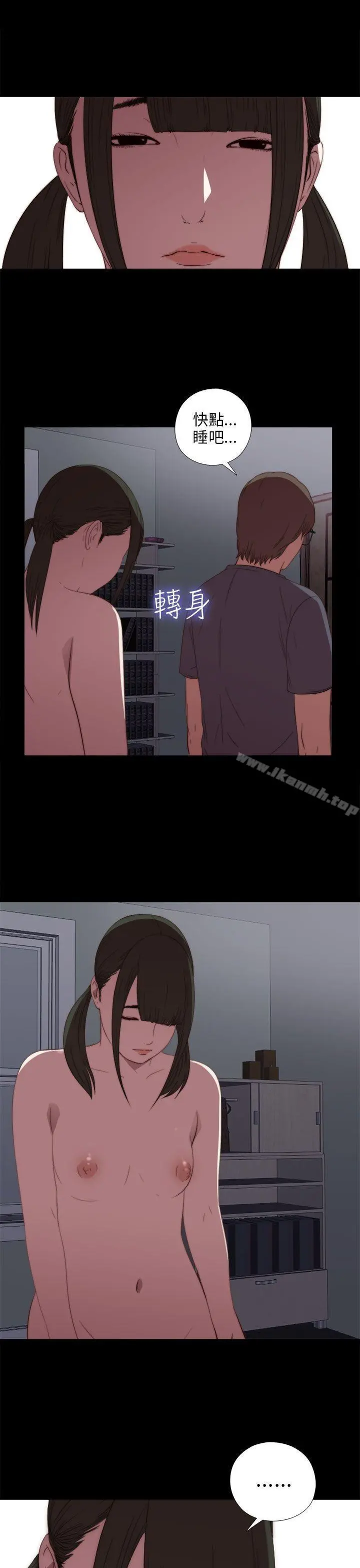 我的大叔 - 第18话 - page 29