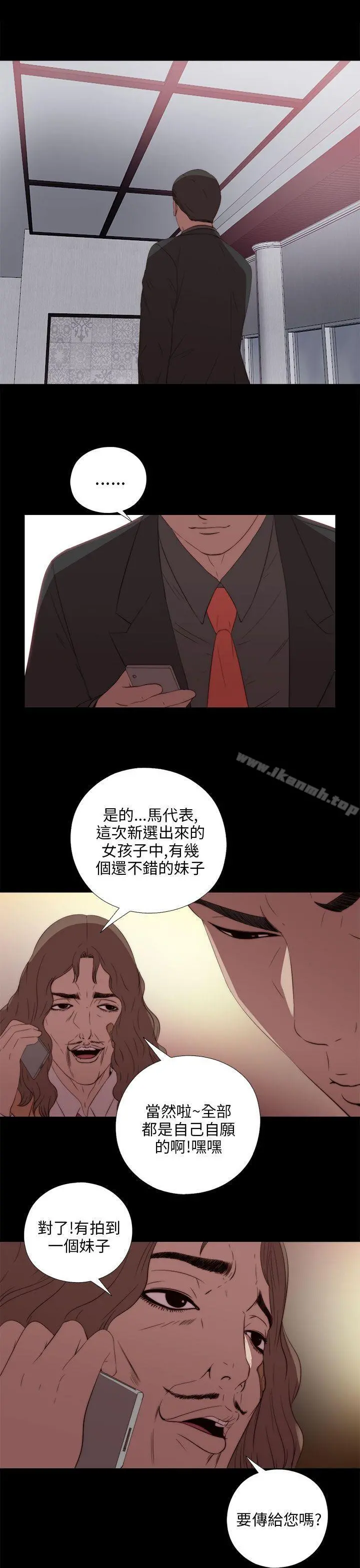 我的大叔 - 第18话 - page 31