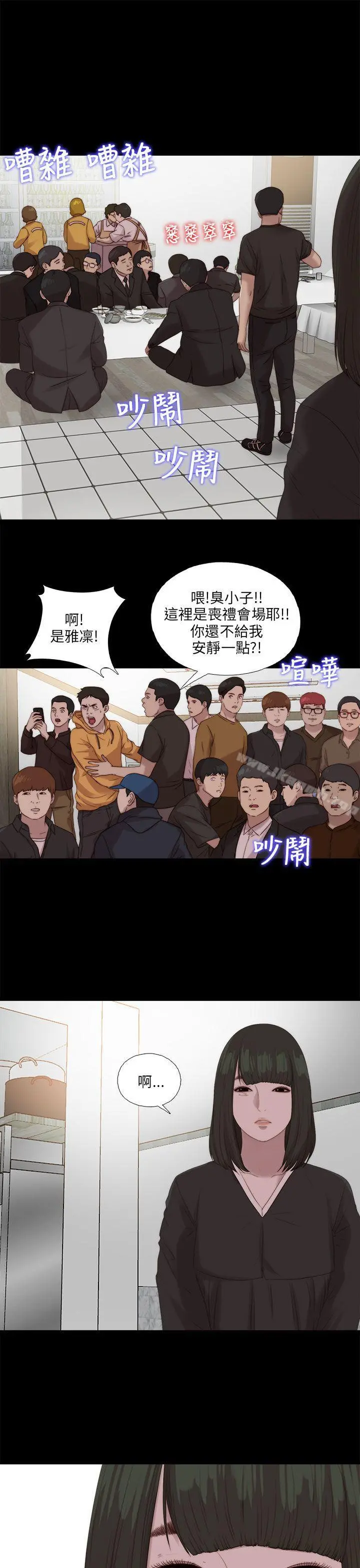 我的大叔 - 第115话 - page 3