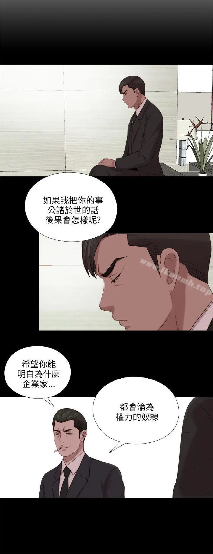 我的大叔 - 第115话 - page 6
