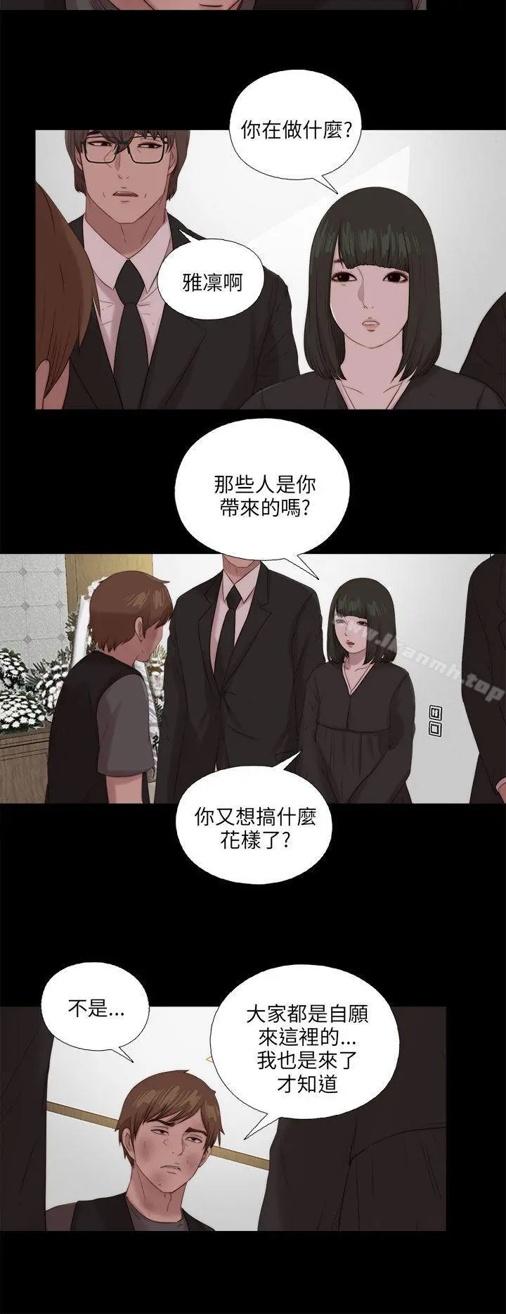 我的大叔 - 第115话 - page 14