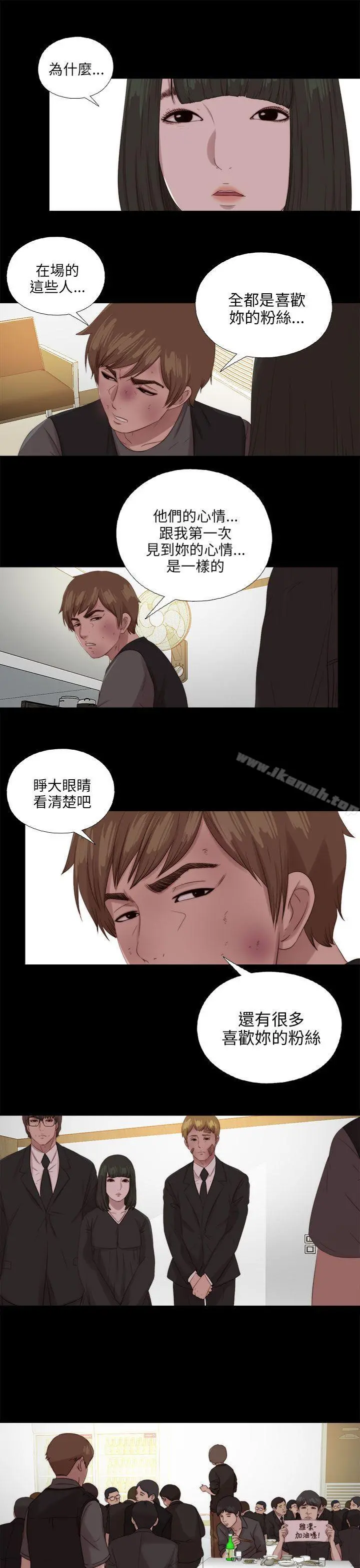 我的大叔 - 第115话 - page 15