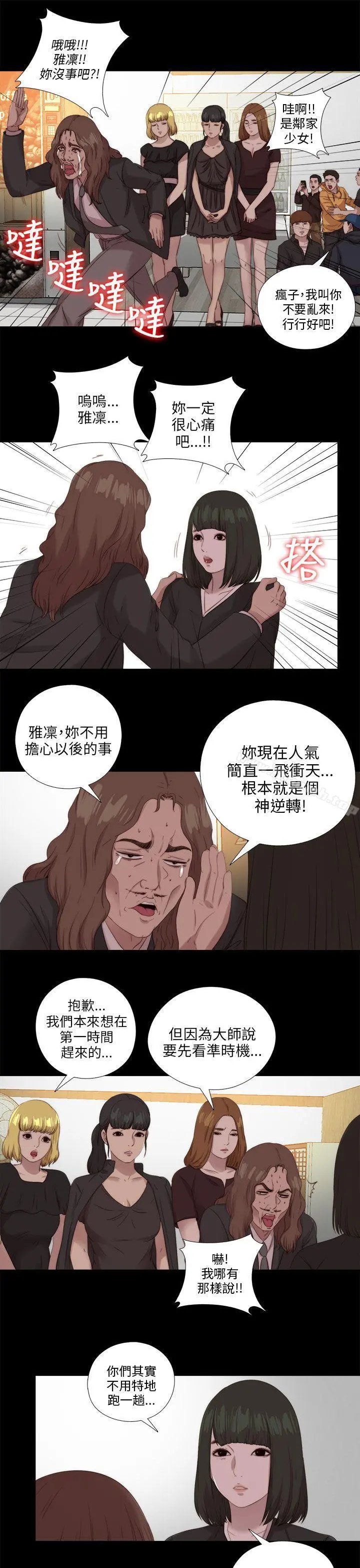我的大叔 - 第115话 - page 17