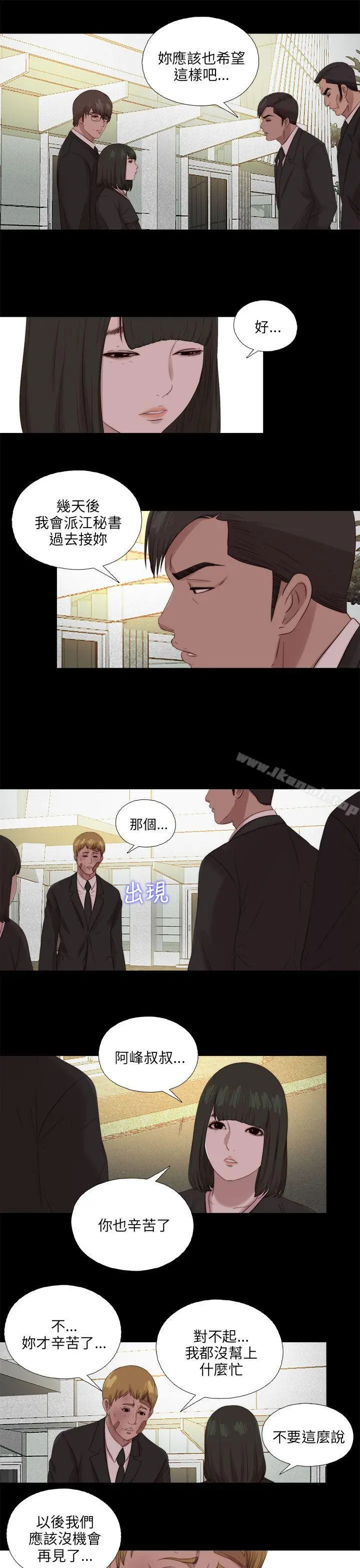 我的大叔 - 第115话 - page 21