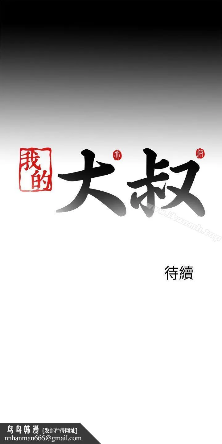 我的大叔 - 第115话 - page 27