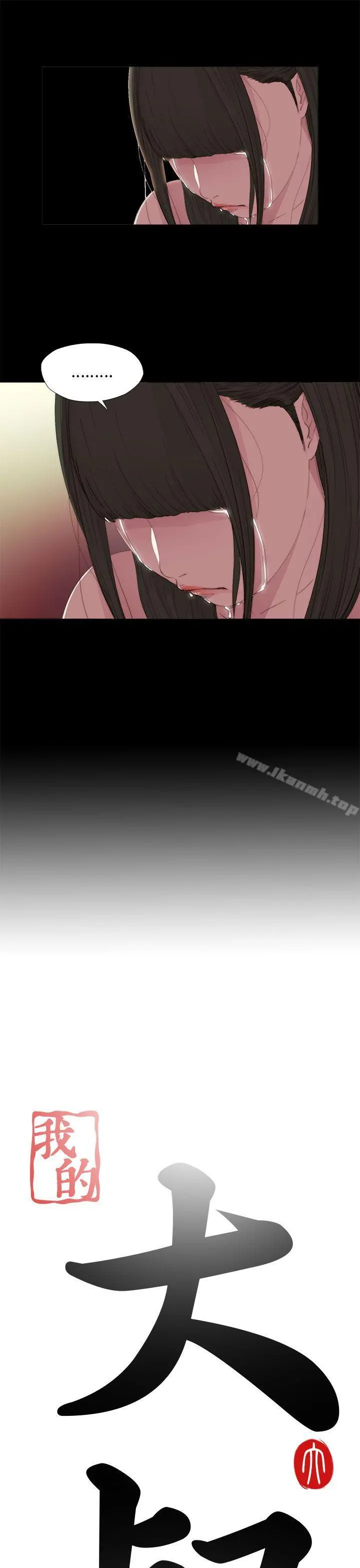 我的大叔 - 第12话 - page 7