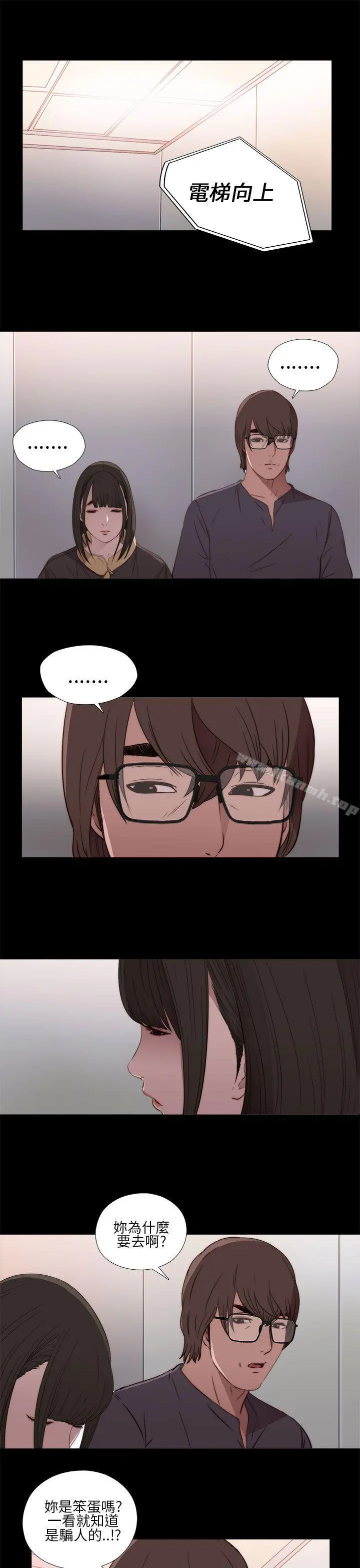 我的大叔 - 第12话 - page 17