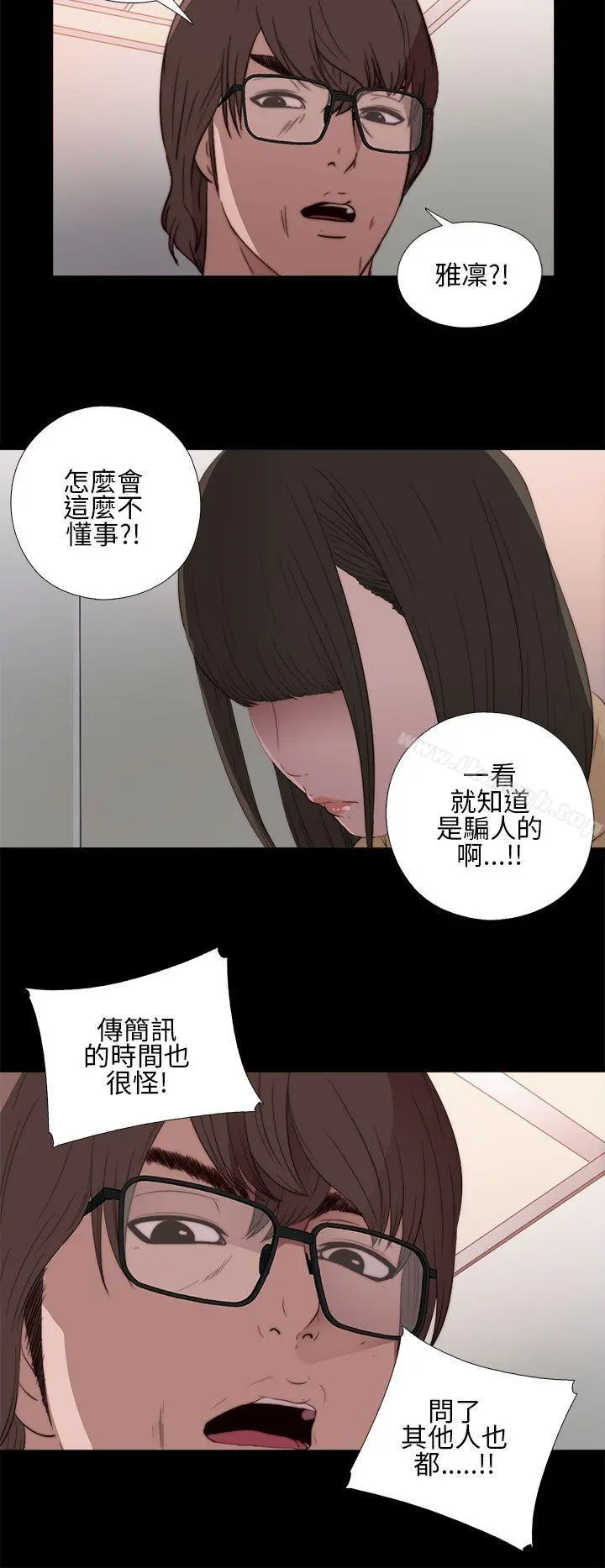 我的大叔 - 第12话 - page 18
