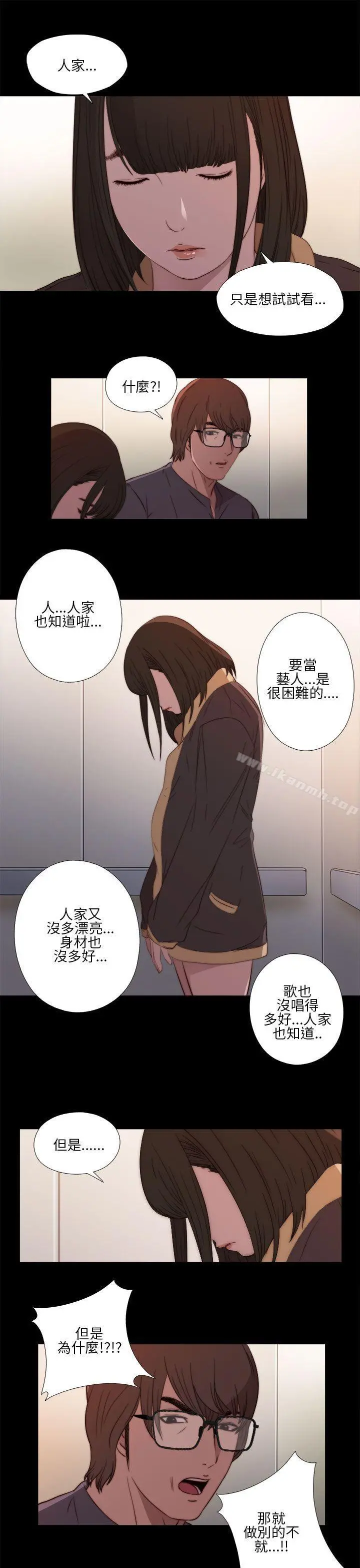 我的大叔 - 第12话 - page 19