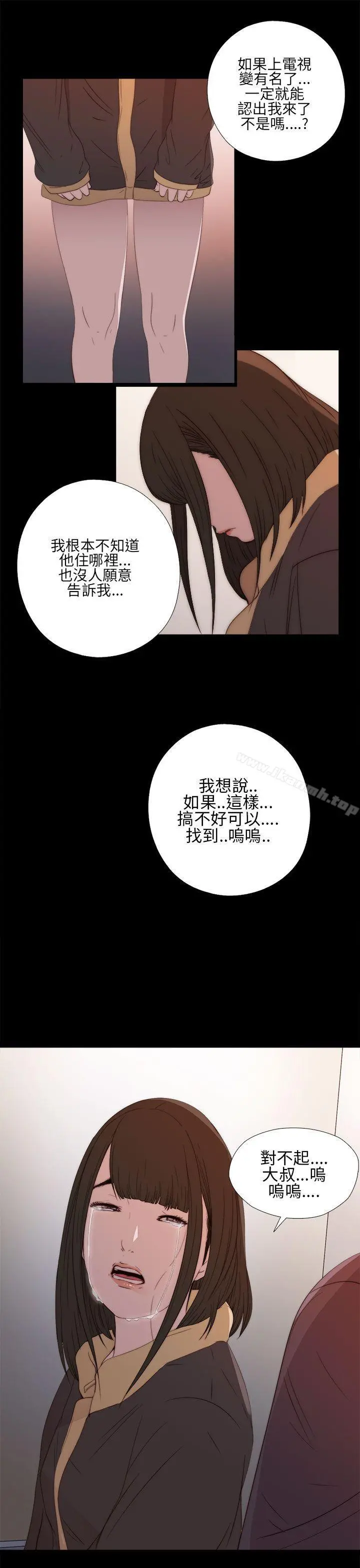 我的大叔 - 第12话 - page 21