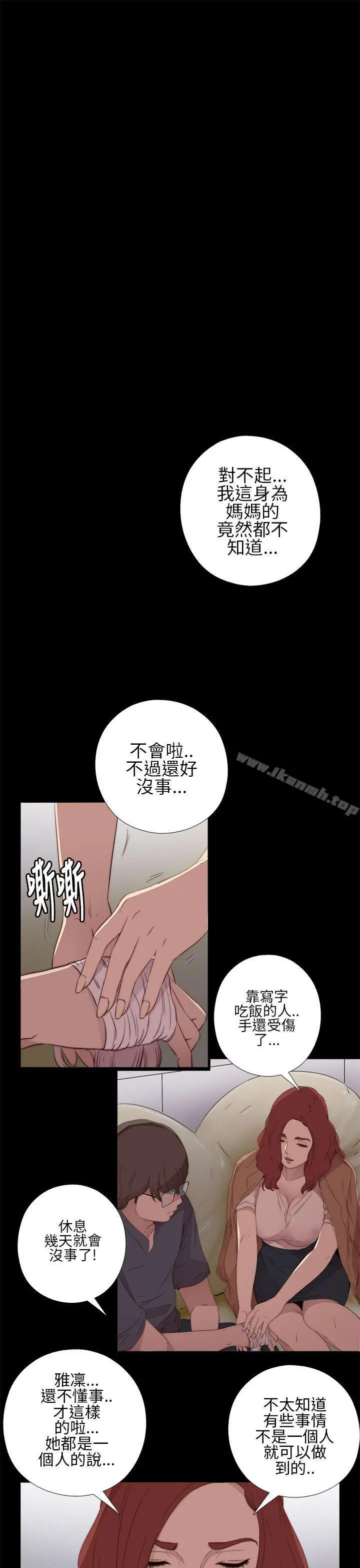 我的大叔 - 第12话 - page 27