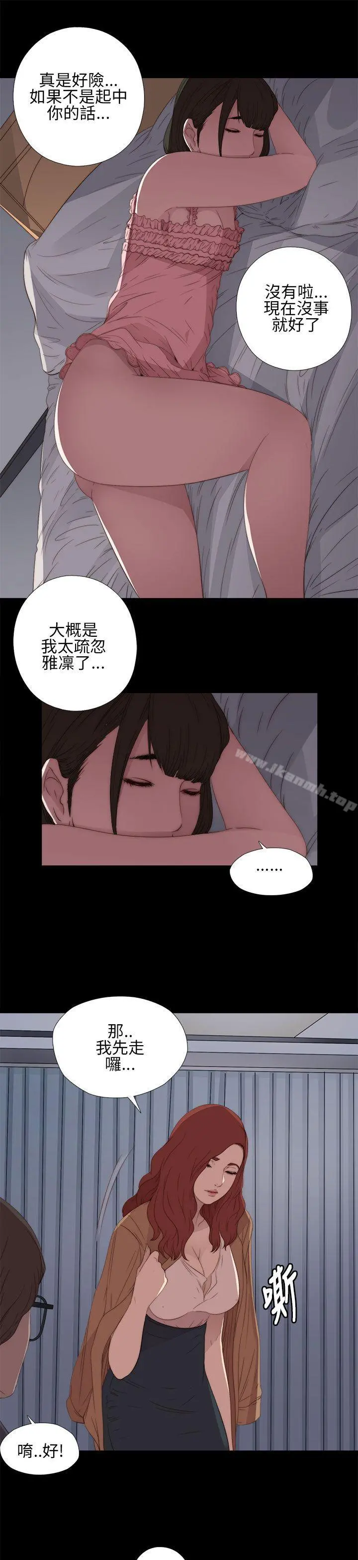 我的大叔 - 第12话 - page 29