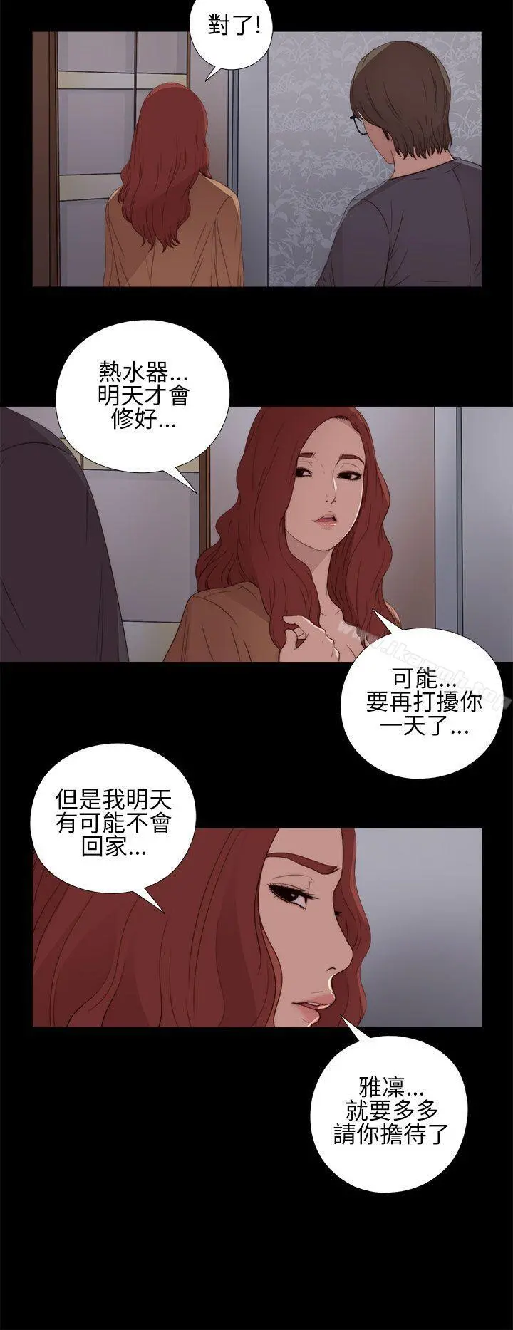 我的大叔 - 第12话 - page 30