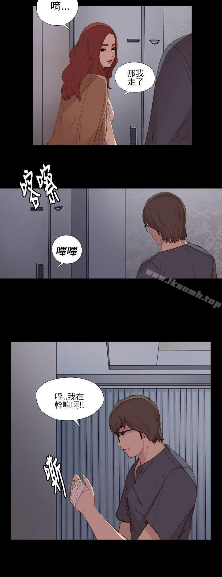 我的大叔 - 第12话 - page 32