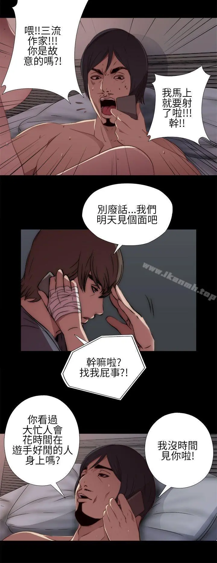 我的大叔 - 第12话 - page 36