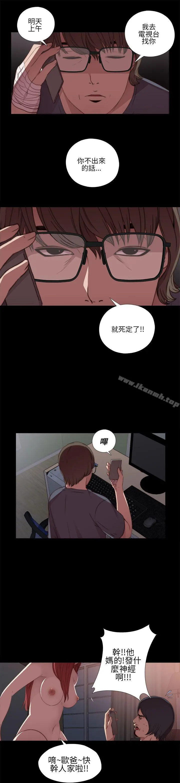 我的大叔 - 第12话 - page 37