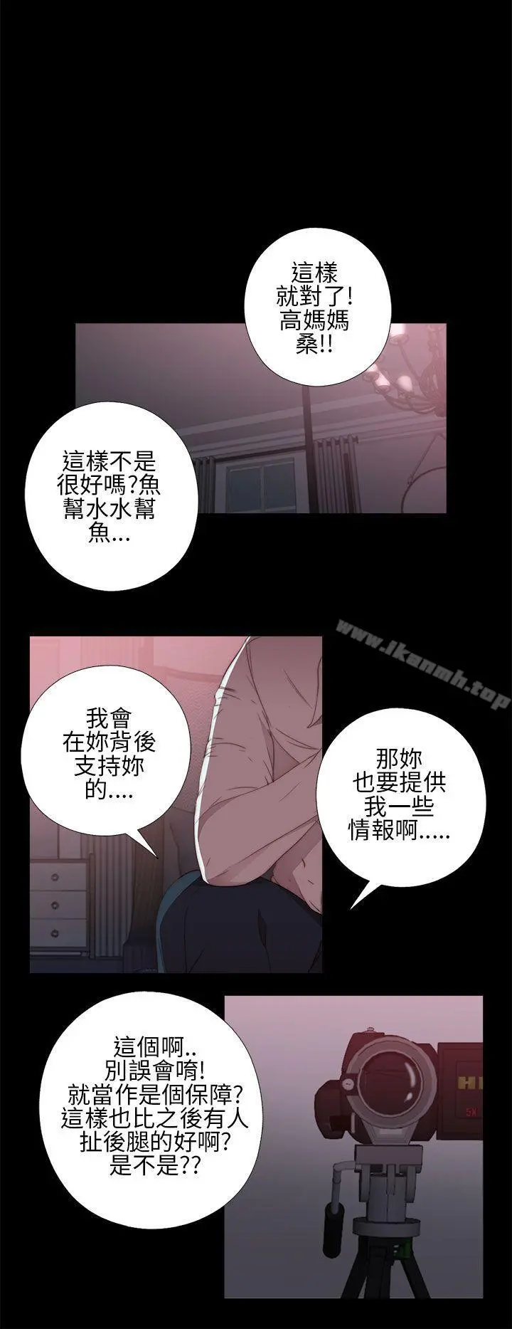 我的大叔 - 第12话 - page 38