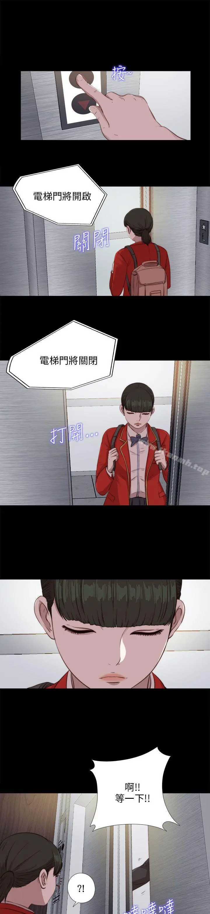 我的大叔 - 第95话 - page 3
