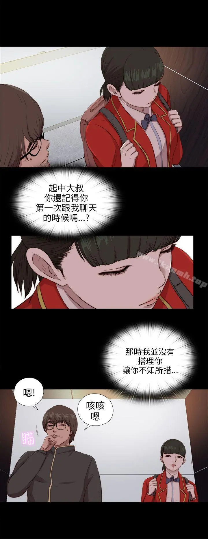 我的大叔 - 第95话 - page 6