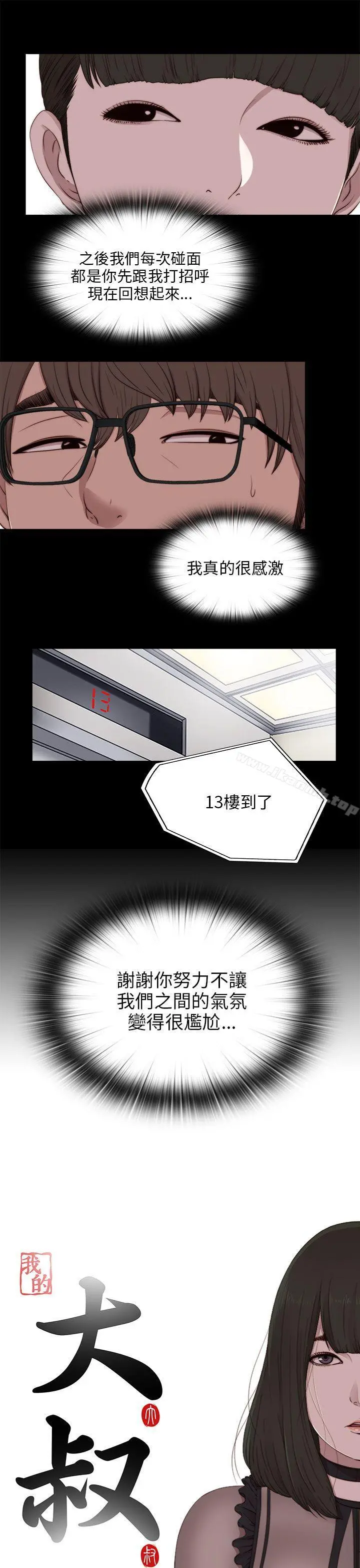 我的大叔 - 第95话 - page 7