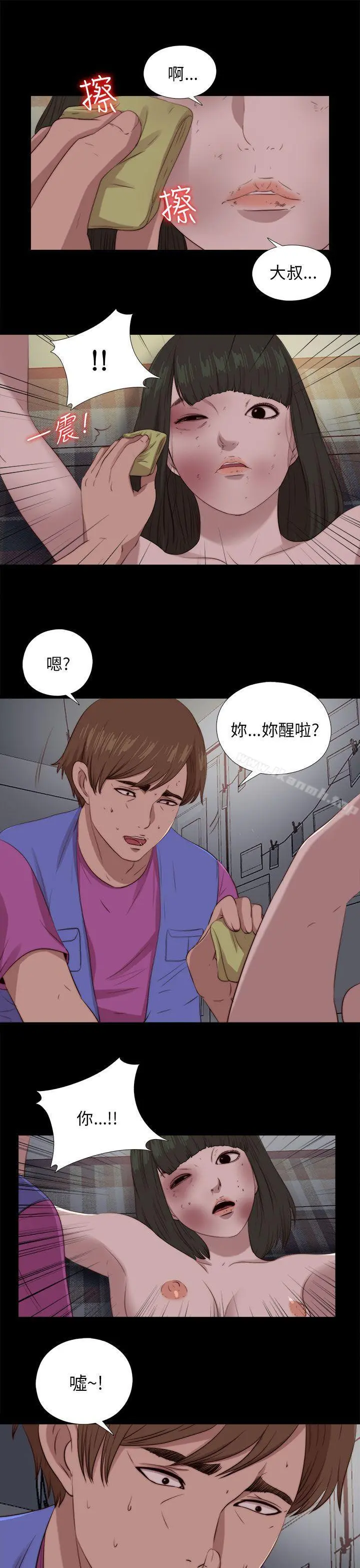 我的大叔 - 第95话 - page 9