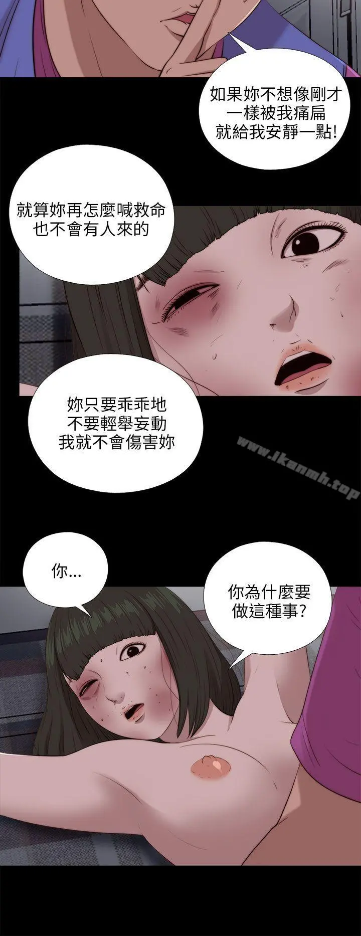 我的大叔 - 第95话 - page 10