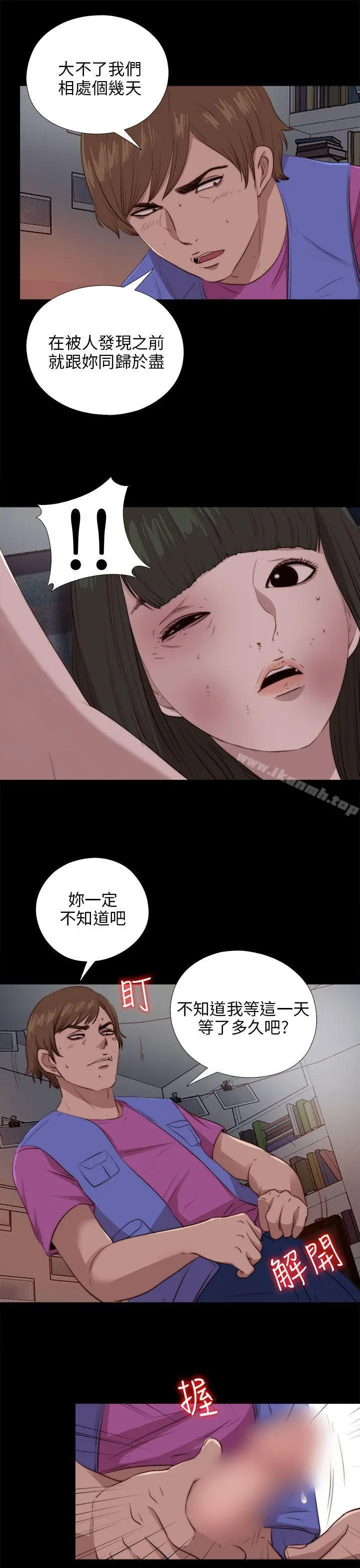 我的大叔 - 第95话 - page 13