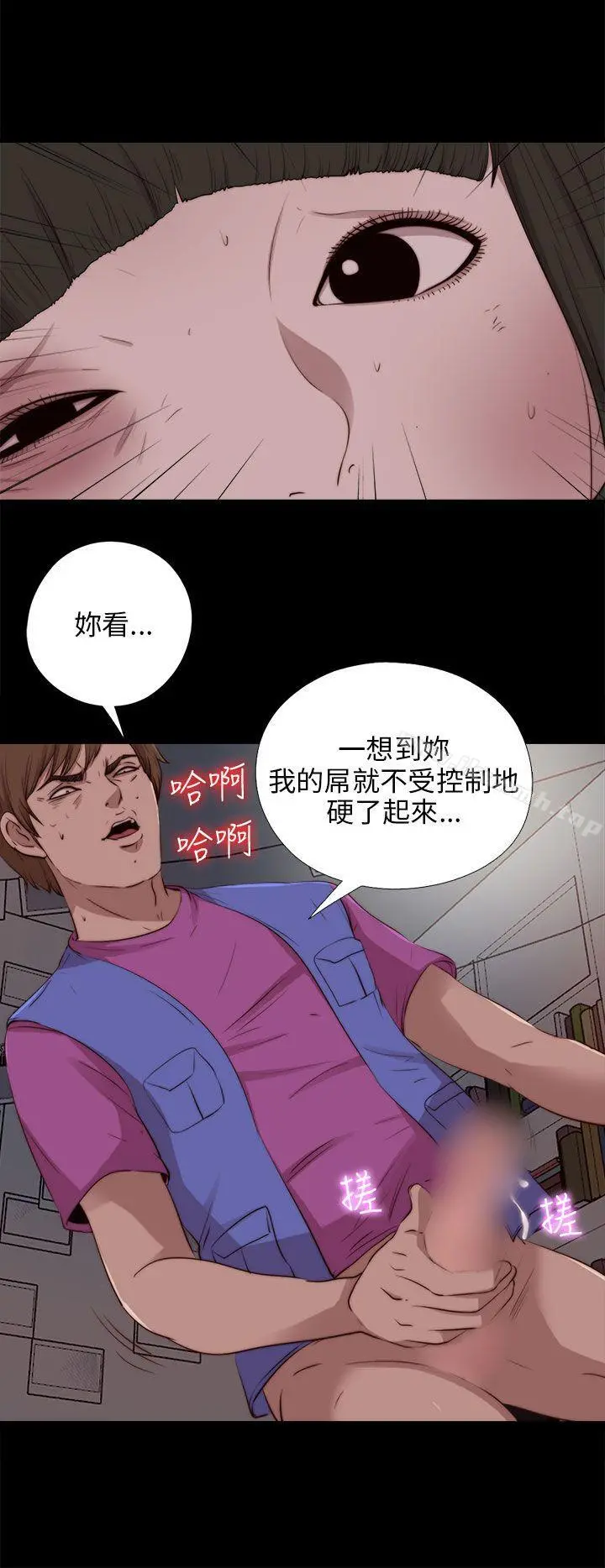 我的大叔 - 第95话 - page 14
