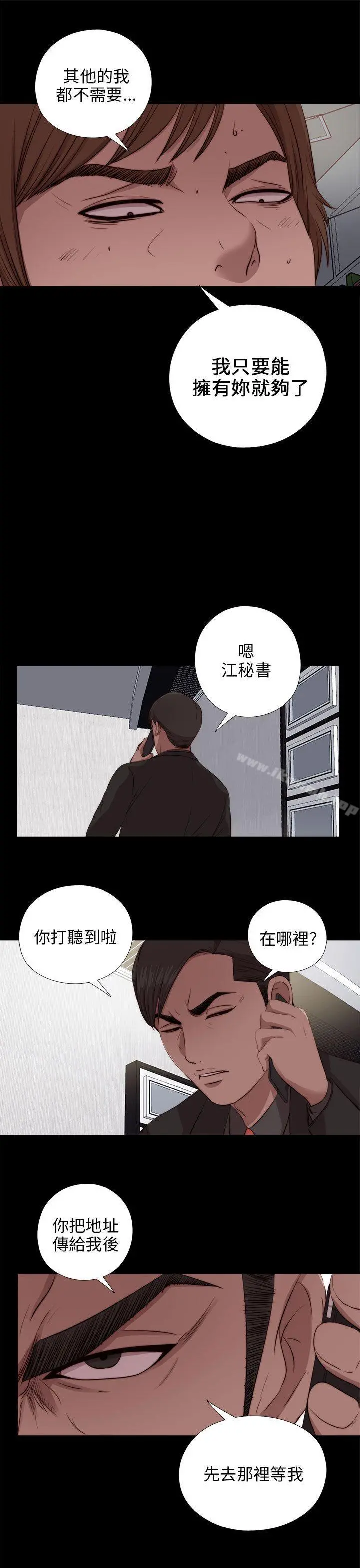 我的大叔 - 第95话 - page 15