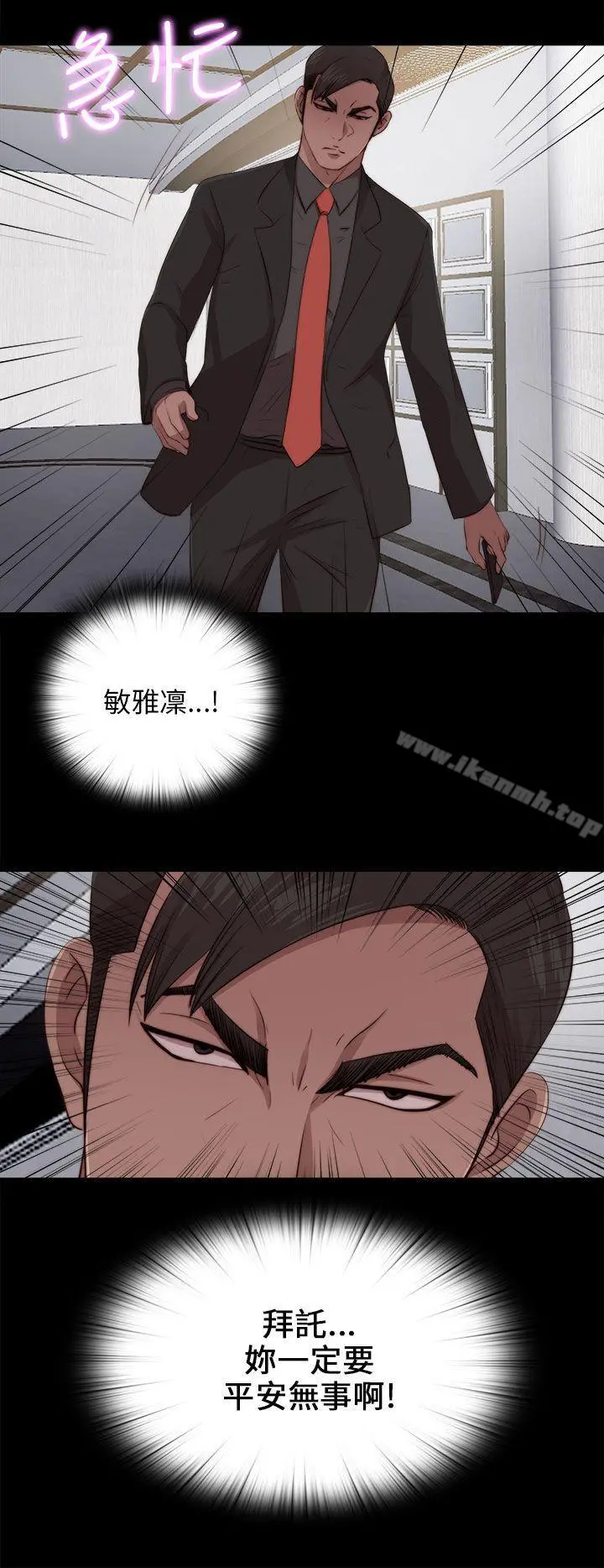 我的大叔 - 第95话 - page 16