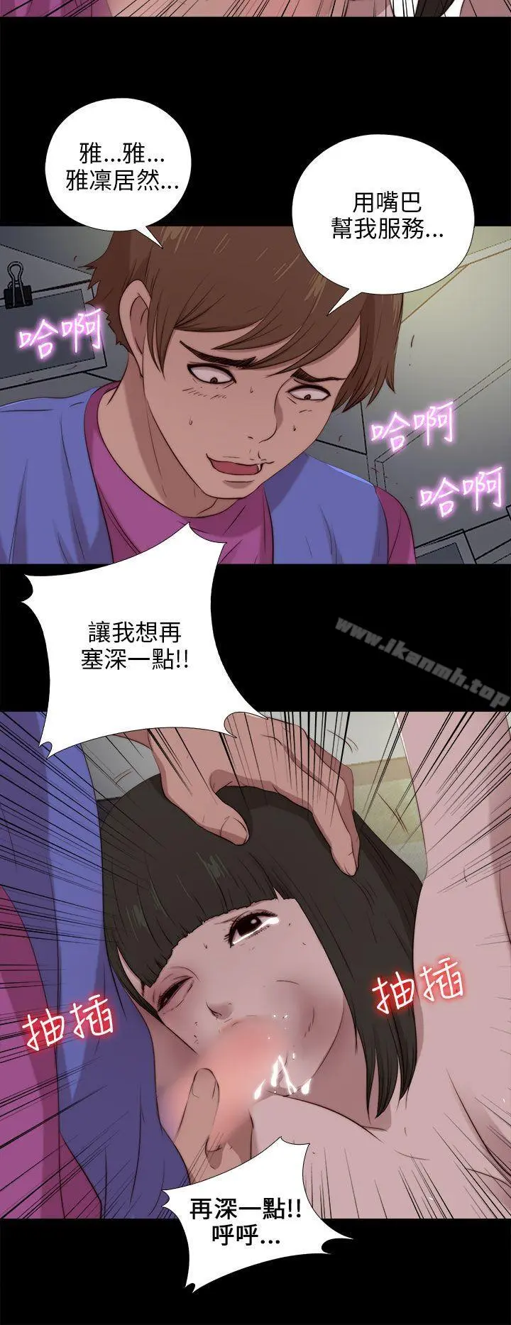 我的大叔 - 第95话 - page 20