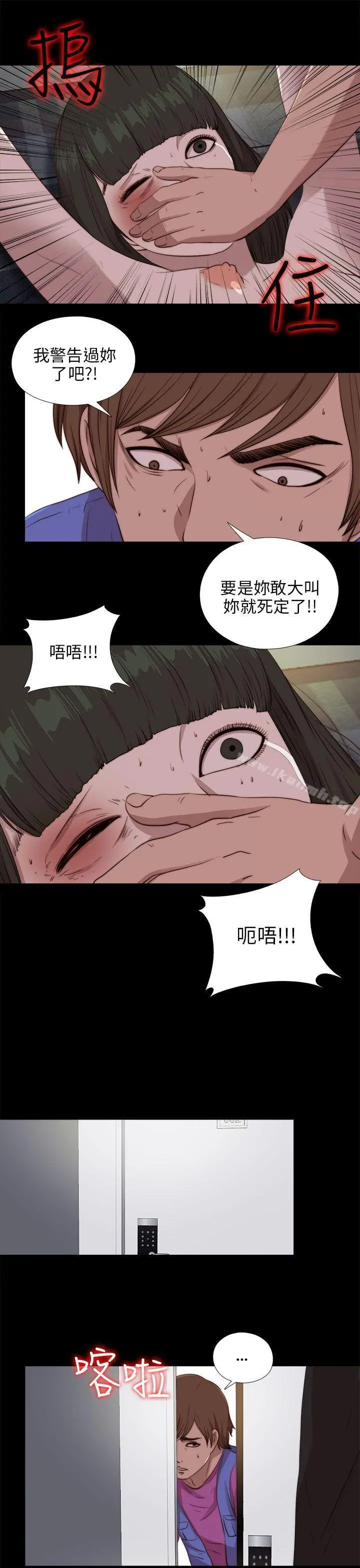 我的大叔 - 第95话 - page 25