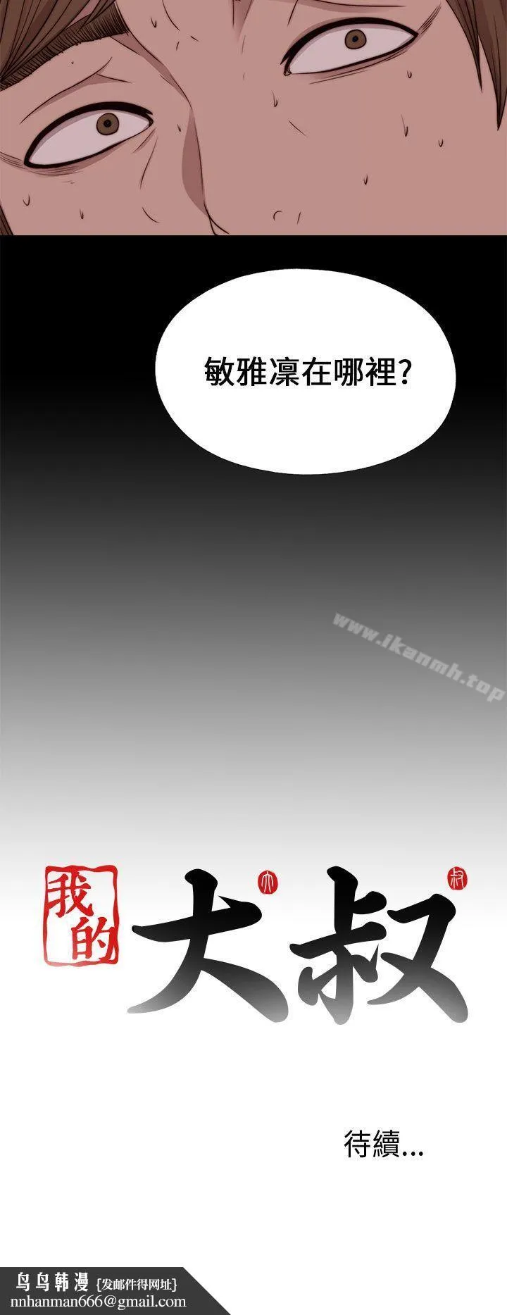 我的大叔 - 第95话 - page 28
