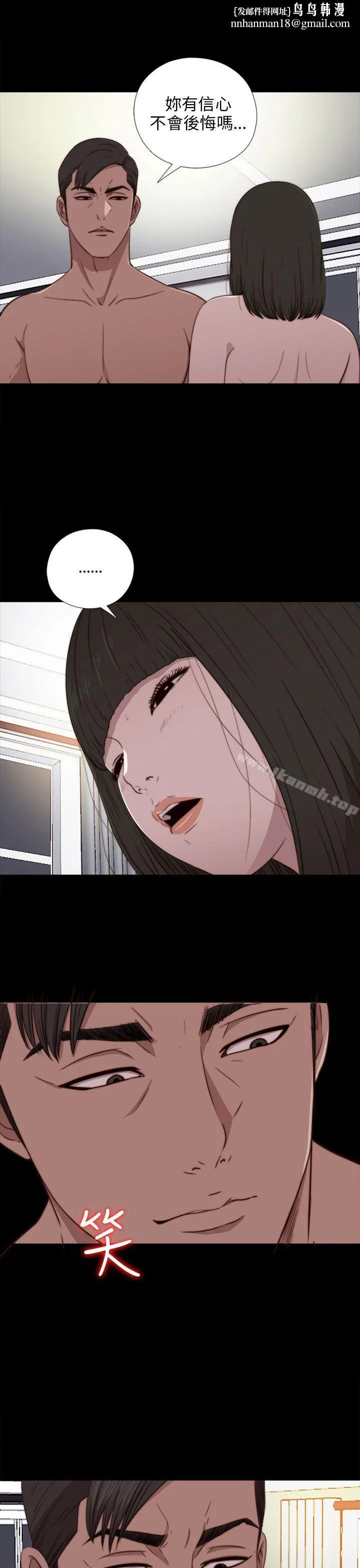 我的大叔 - 第75话 - page 1