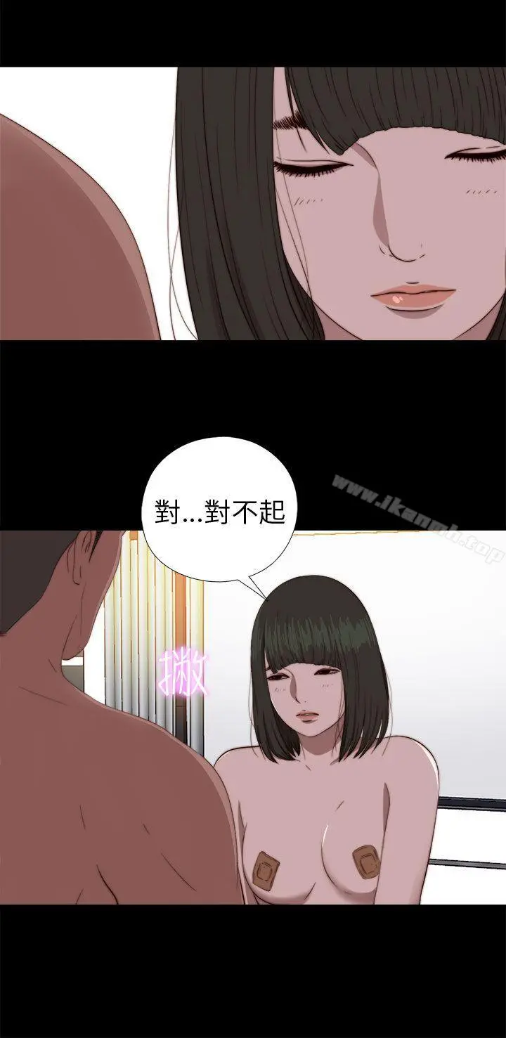 我的大叔 - 第75话 - page 3