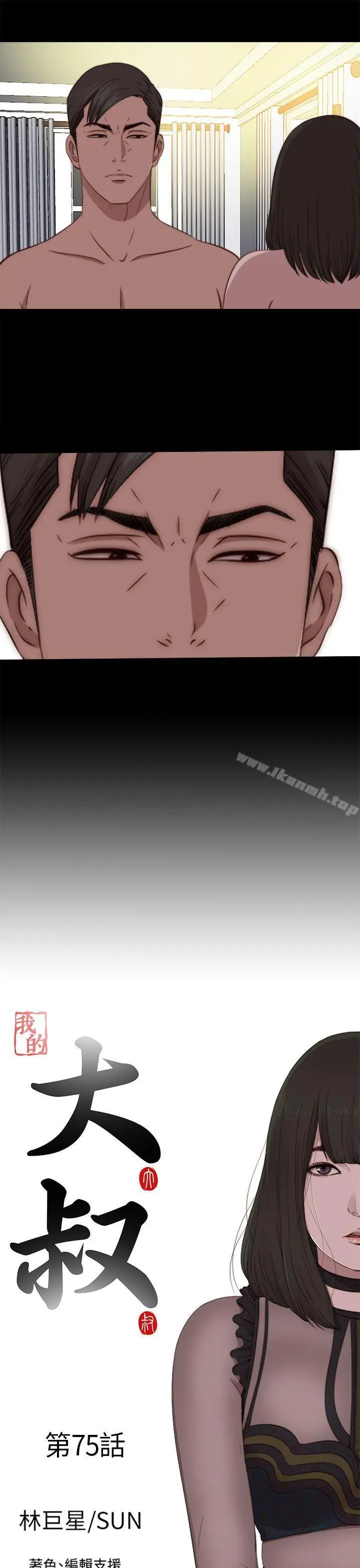 我的大叔 - 第75话 - page 4
