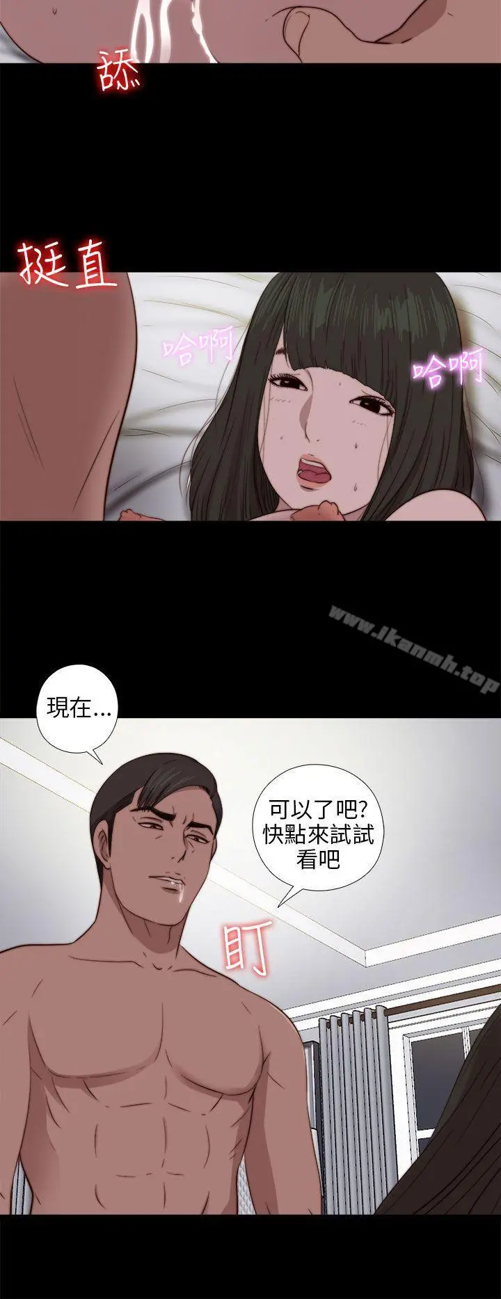 我的大叔 - 第75话 - page 21